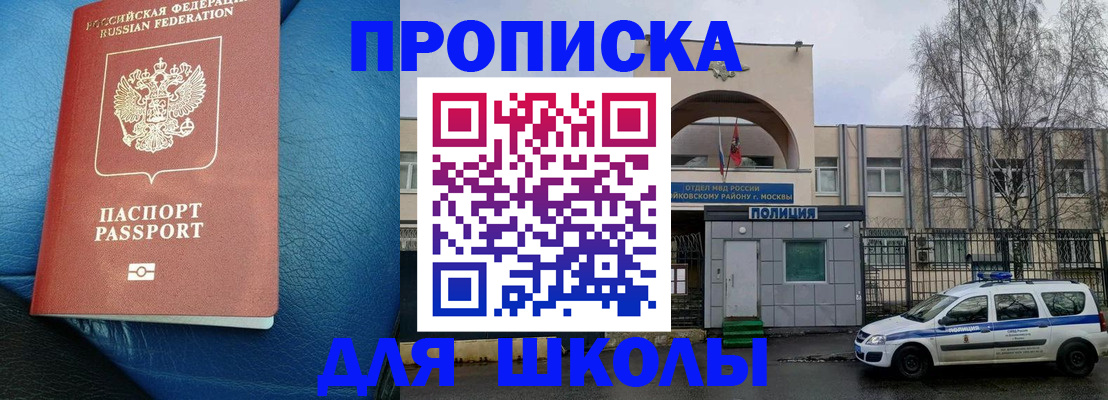 прописка 2025 в Щёкино