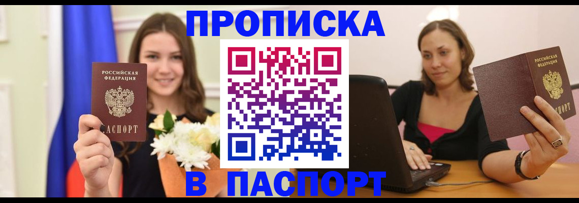 прописка для работы в Щёкино