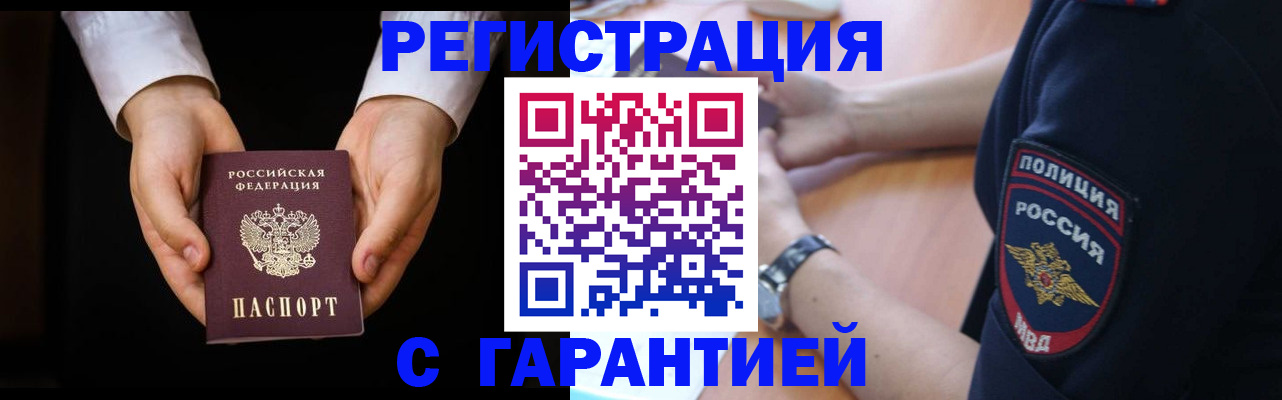 прописка от собственника в Щёкино